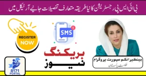 BISP New Registration Method