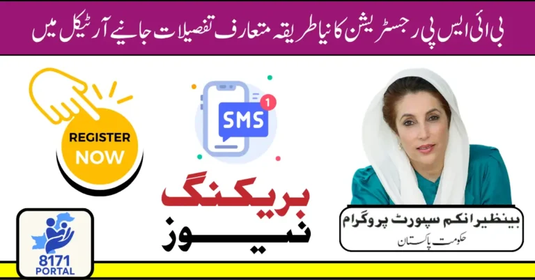 BISP New Registration Method