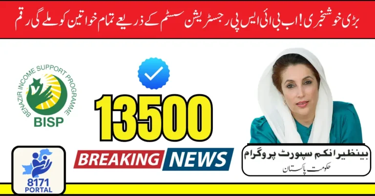 BISP Registration System Update