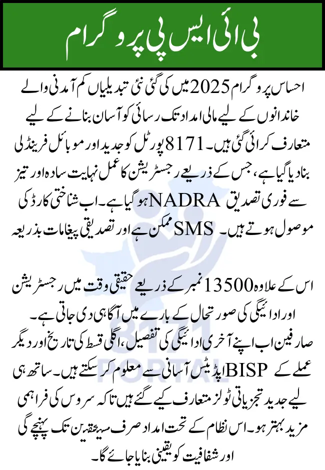 Ehsaas Program 2025 New Updates
