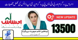 Ehsaas Program 2025 New Updates