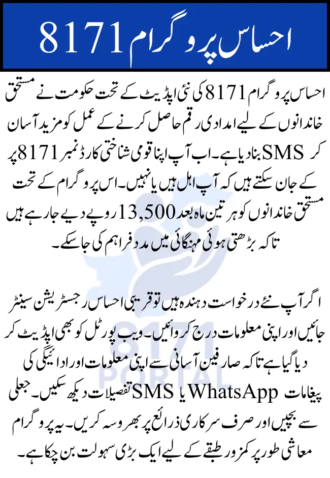 Ehsaas Program 8171 New Update