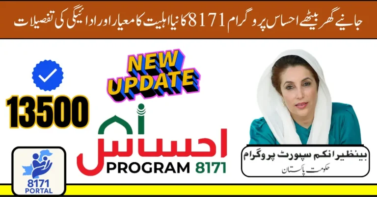 Ehsaas Program 8171 New Update