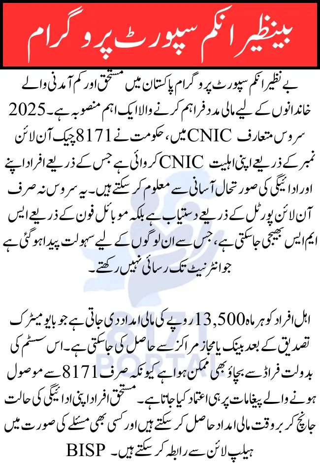 8171 Check Online CNIC
