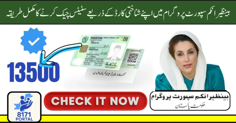 8171 Check Online CNIC