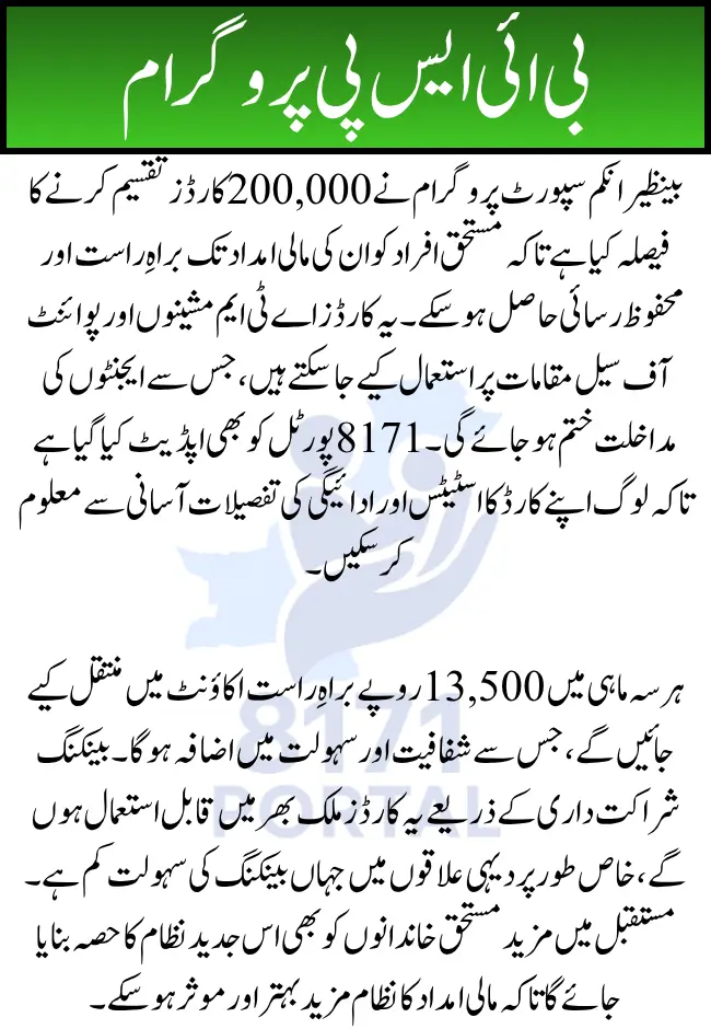 BISP 200000 Card Distribution