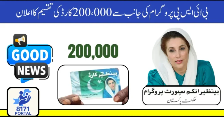 BISP 200000 Card Distribution