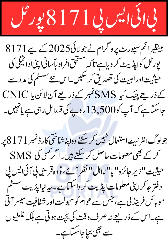 BISP 8171 Portal Update July 2025