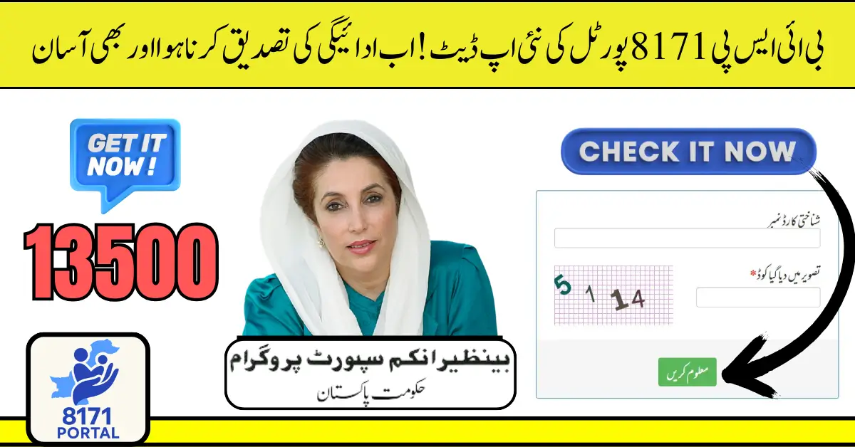 BISP 8171 Portal Update July 2025