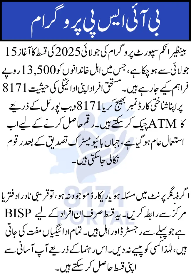 BISP July 2025 Payment Guide