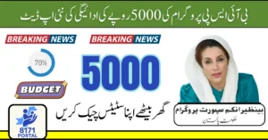 BISP Rs 5000 Payment