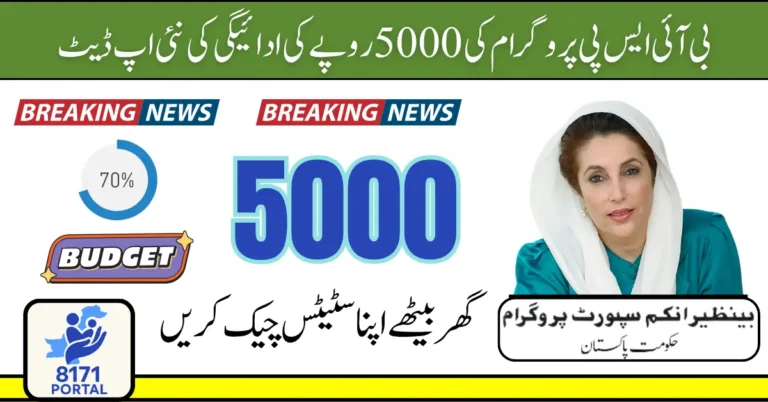 BISP Rs 5000 Payment