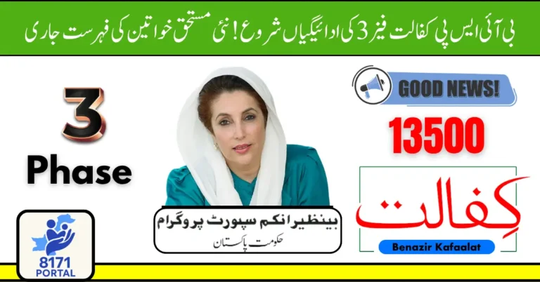 BISP Kafaalat Phase 3