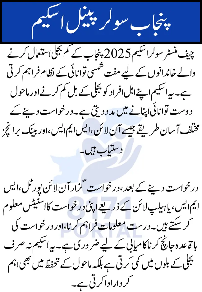 CM Solar Scheme