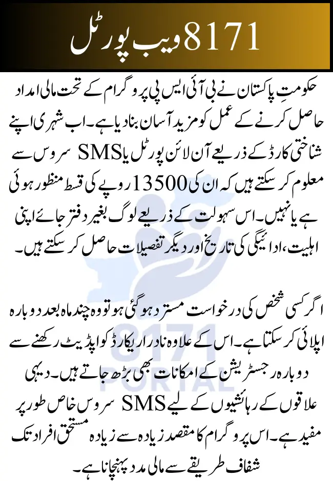 8171 Check Online CNIC 2025