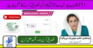 8171 Check Online CNIC 2025