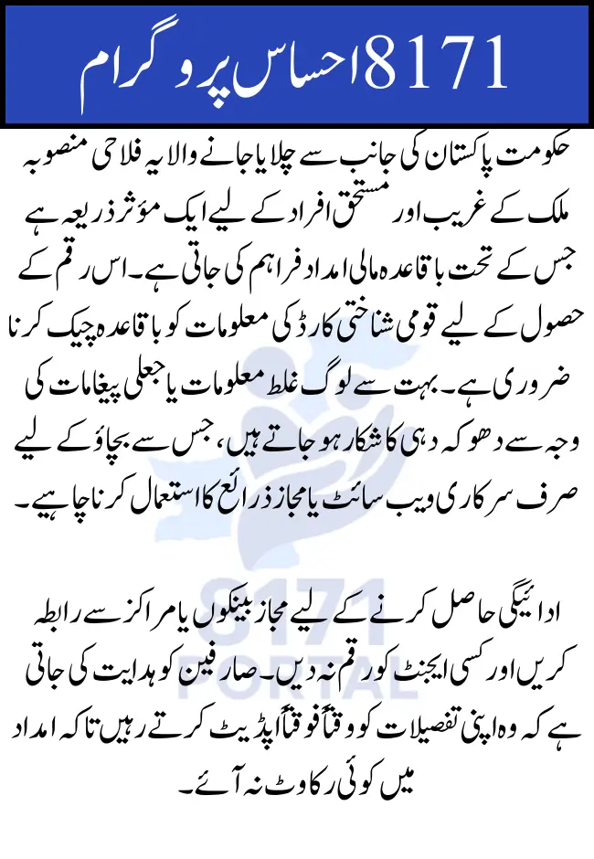 8171 Ehsaas Program