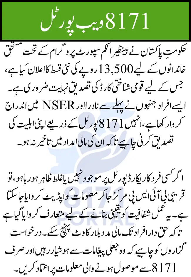 8171 Web Portal CNIC Confirmation
