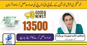 8171 Web Portal CNIC Confirmation