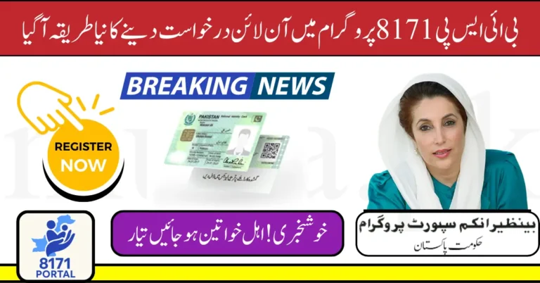 BISP 8171 Apply Online