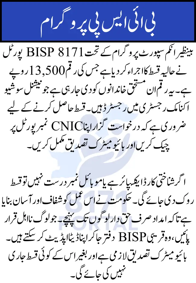 BISP 8171 Portal
