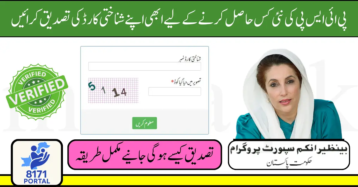 BISP 8171 Portal