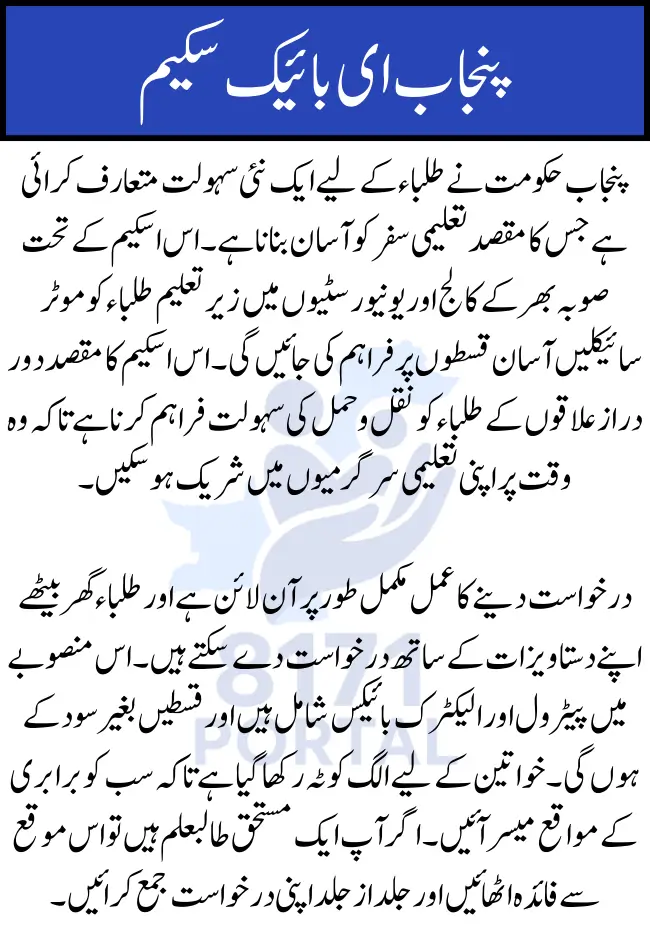 CM Punjab Bike Scheme 2025