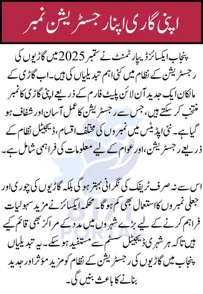 Apni Gari Apna Registration Number