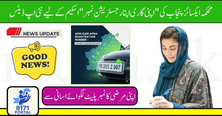 Apni Gari Apna Registration Number