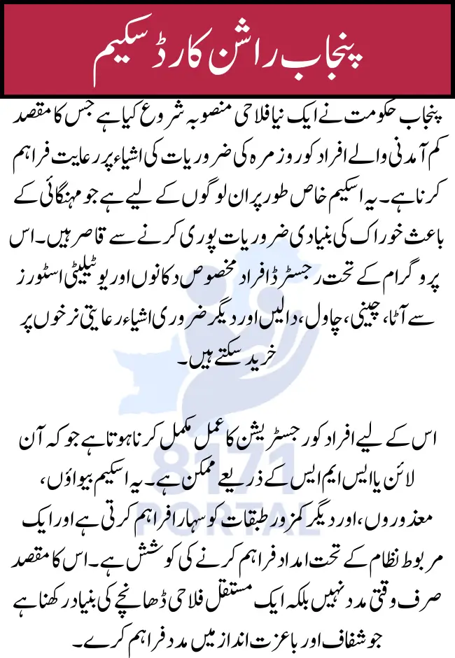 Punjab Rashan Card Scheme