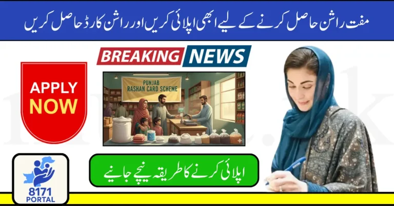 Punjab Rashan Card Scheme