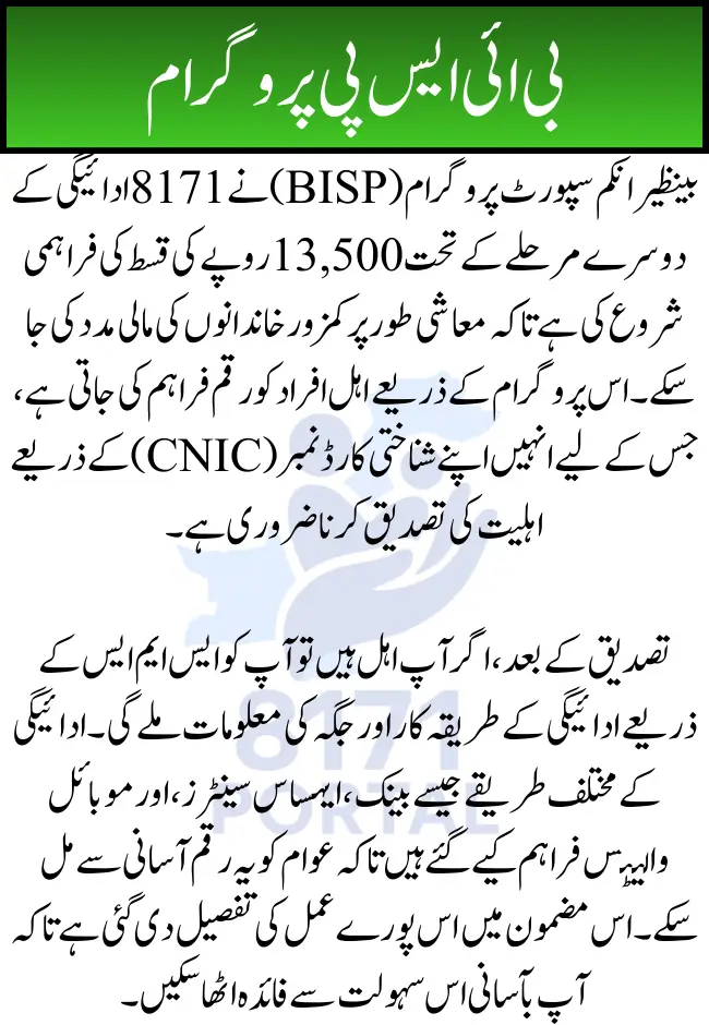BISP 8171 Payment Phase 2