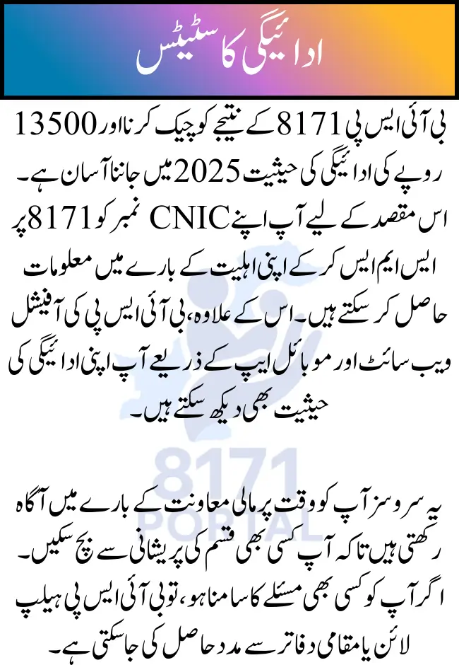 BISP 8171 Result Check Online by CNIC