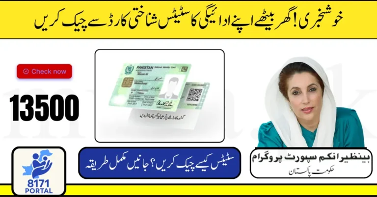 BISP 8171 Result Check Online by CNIC