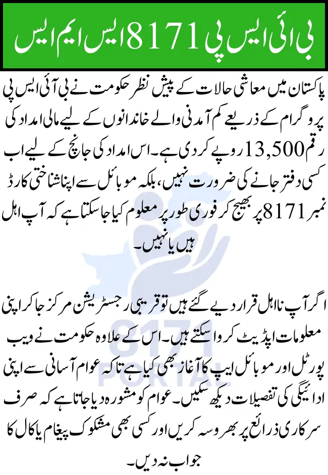 BISP 8171 SMS Service