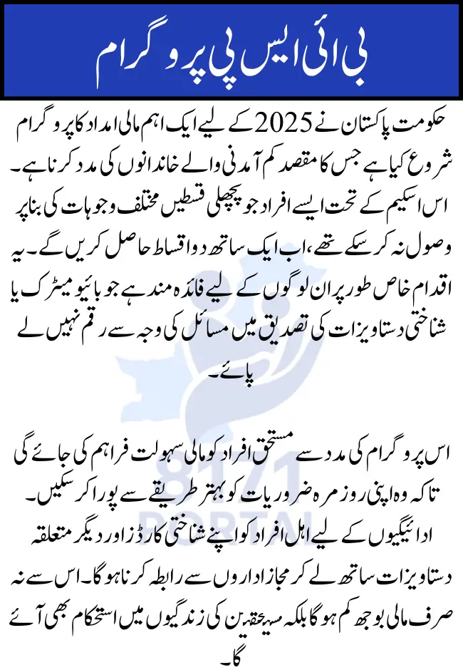 BISP Double Payment