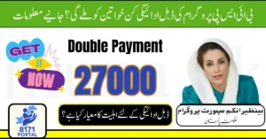 BISP Double Payment