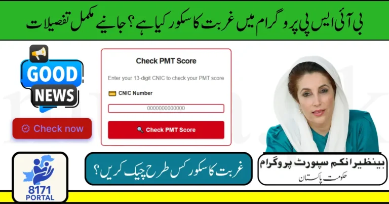 BISP Poverty Score Check