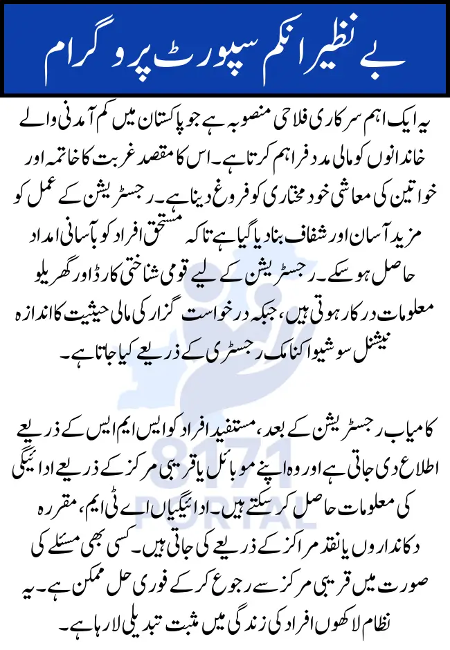 Benazir Income Support Programme