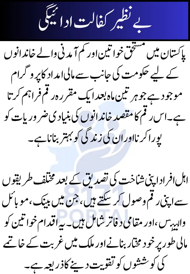 Benazir Kafalat Payment