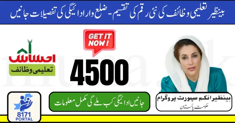 Benazir Taleemi Wazaif 2025