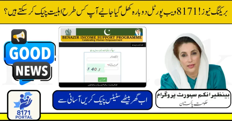 8171 Web Portal Launched