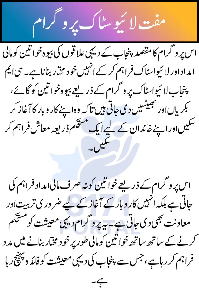 CM Punjab Livestock Program