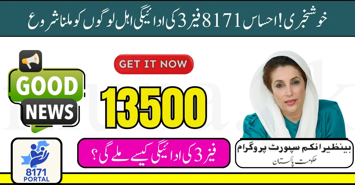 Ehsaas 8171 Phase 3