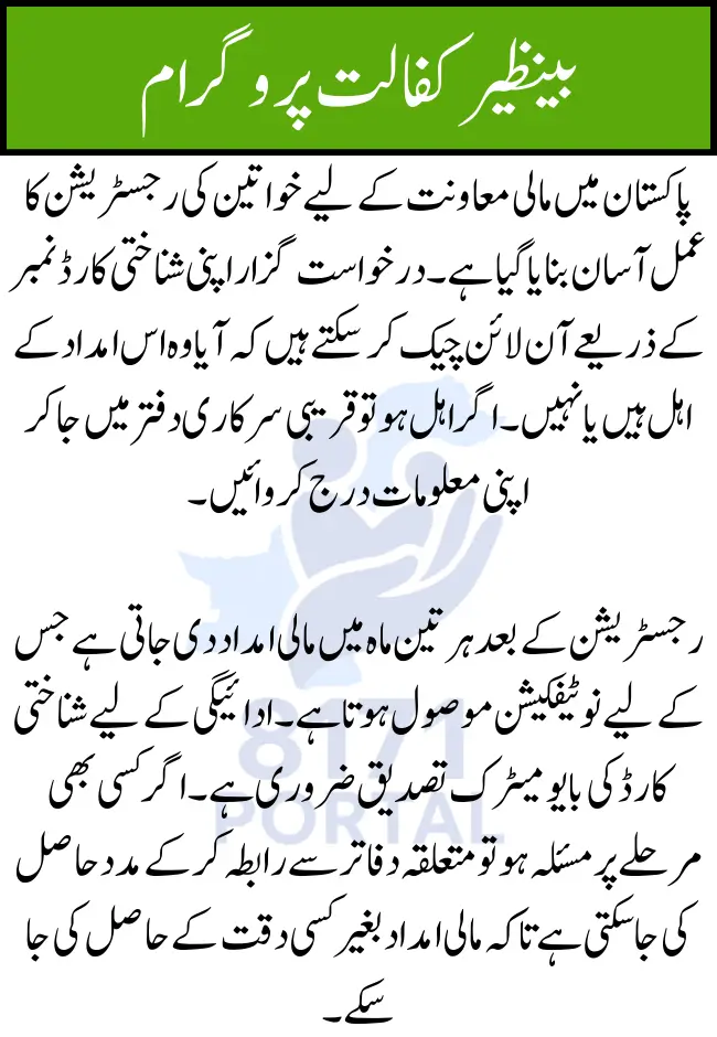 Benazir Kafaalat Program