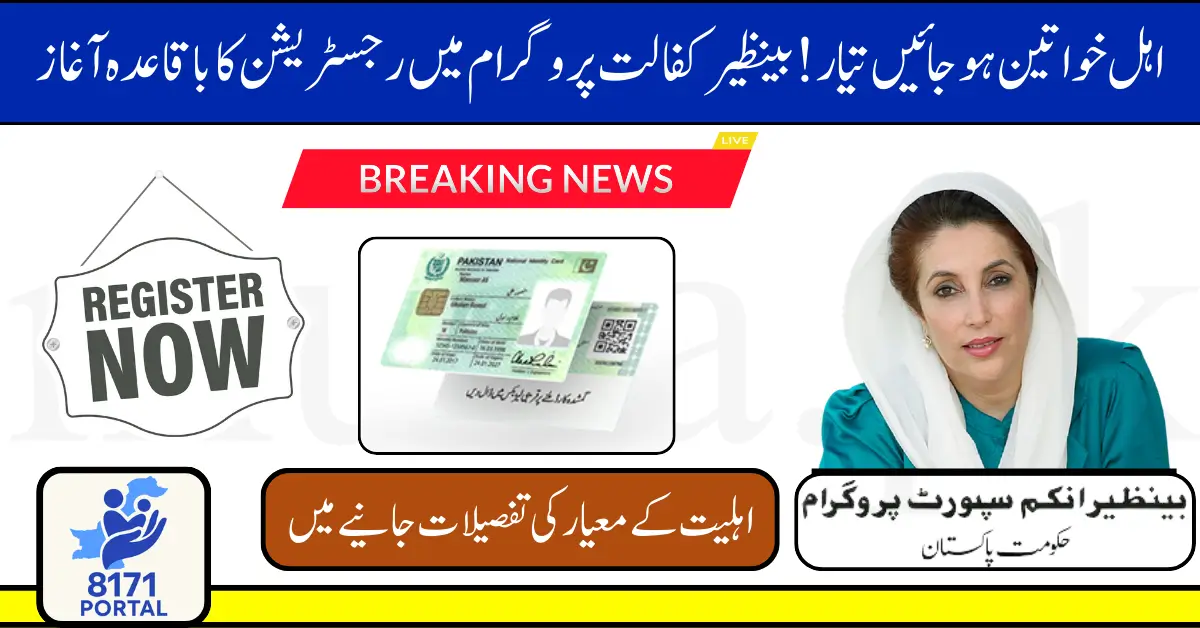 Benazir Kafaalat
