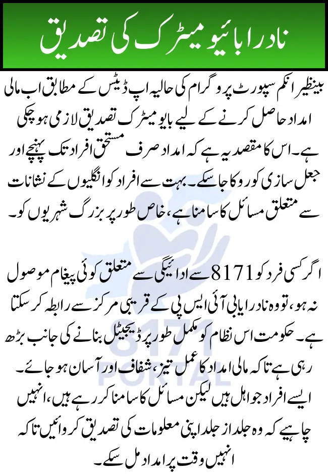 NADRA Biometric BISP 8171 Payment