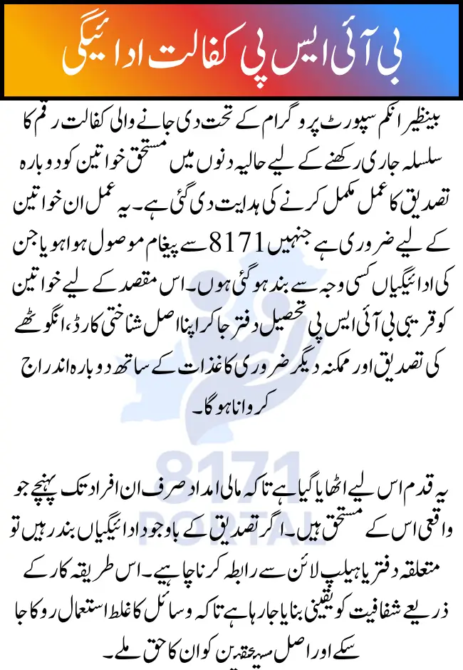 BISP Kafalat Payment Re-Verification