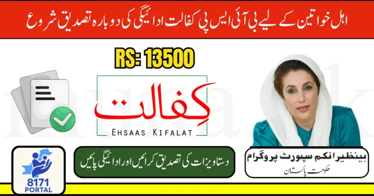 BISP Kafalat Payment Re-Verification