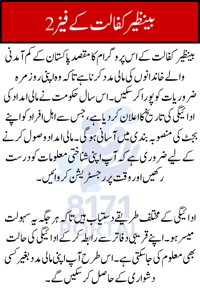 Benazir Kafalat 2025 Phase 2